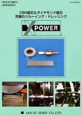 X-POWER商品カタログ
