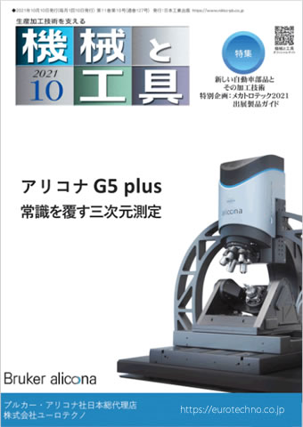 日本工業出版が「機械と工具 10月号」を電子ブック化