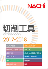 総合カタログ2017-2018